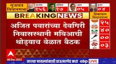 MVA Meeting : अजित पवारांच्या देवगिरी निवासस्थानी मविआची थोड्याच वेळात बैठक