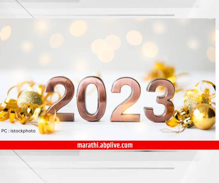 2023 हे नवीन वर्ष काही राशीच्या लोकांसाठी नोकरीधंद्याच्या उत्तम संधी घेऊन येणार आहे. या राशीच्या लोकांना नववर्षात नोकरी आणि बढतीची संधी आहे.