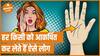 Learn Palmistry : कैसे पहचाने हाथ की रेखा जो सामने वाले को करें प्रभावित | Astrology | Dharma Live