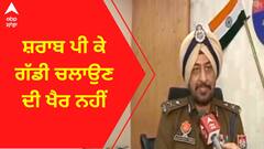 CM Bhagwant Mann । ਸ਼ਰਾਬ ਪੀ ਕੇ ਗੱਡੀ ਚਲਾਉਣ ਦੀ ਖੈਰ ਨਹੀਂ, ਸੜਕੀਆਂ ਹਾਦਸਿਆਂ ਨੂੰ ਰੋਕਣ ਚੁੱਕਿਆ ਕਦਮ