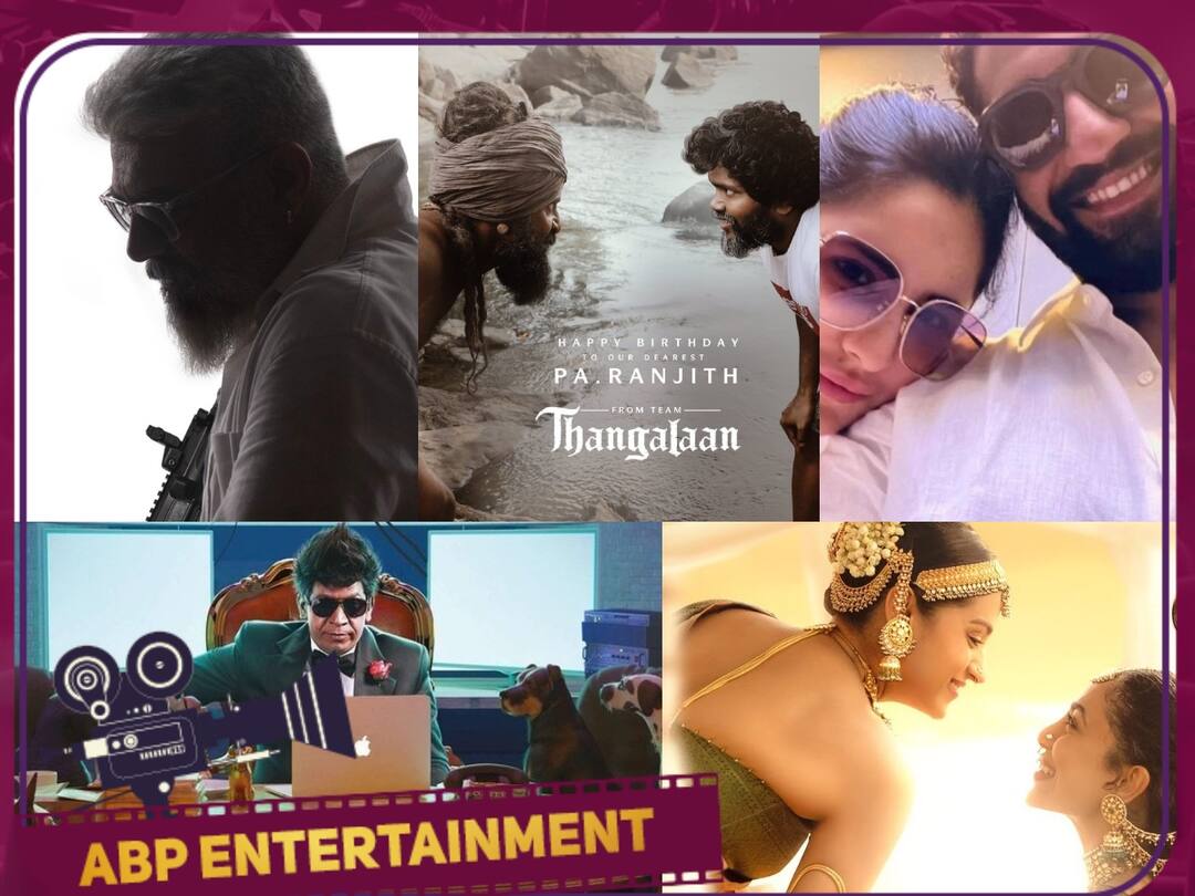 Cinema Round-up: தல ரசிகர்கள் கொண்டாட்டம்..! பொன்னியின் செல்வன் பாடல் வீடியோ ரிலீஸ்..! இது சினிமா ரவுண்ட்-அப்..