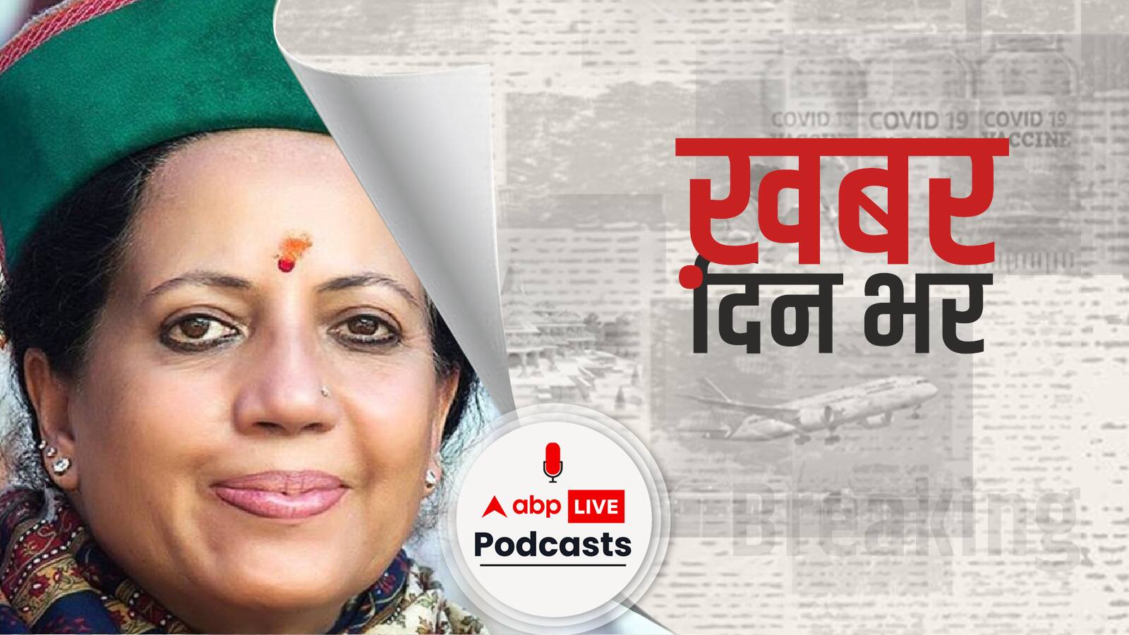 कौन होगा हिमाचल का अगला मुख्यमंत्री? कांग्रेस विधायकों की आज अहम बैठक | Khabar Din Bhar