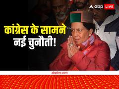 सुखविंदर सिंह सुक्खू या प्रतिभा सिंह? हिमाचल में कांग्रेस के सामने नया चैलेंज