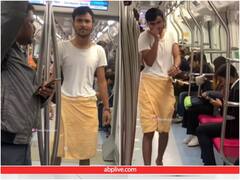 कमर में तौलिया लपेट मेट्रो में घुसा शख्स, यूजर्स की निकली हंसी