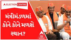 ભૂપેન્દ્ર પટેલ સરકારના મંત્રીમંડળમાં કોને કોને મળશે સ્થાન?, જુઓ આ વીડિયો