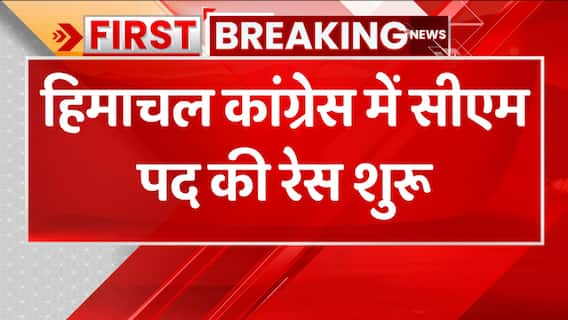 Himachal Pradesh Election : Congress to hold meeting of newly-elected Himachal MLAs in Shimla today