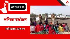 লাউদোহায় ফের ধস ! 'পুনর্বাসনের প্রতিশ্রুতি' ভঙ্গে বিক্ষোভ স্থানীয়দের