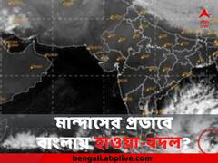 তামিলনাডুর কিছুদূরেই ঘূর্ণিঝড় মান্দাস, বাংলায় এর প্রভাবে শীতে বিঘ্ন?