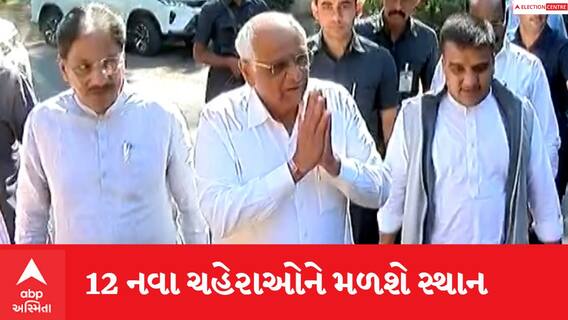 CM ભૂપેન્દ્ર પટેલનું આજે રાજીનામું, આ12 નવા ચહેરાઓને મળશે સ્થાન; જુઓ વીડિયો