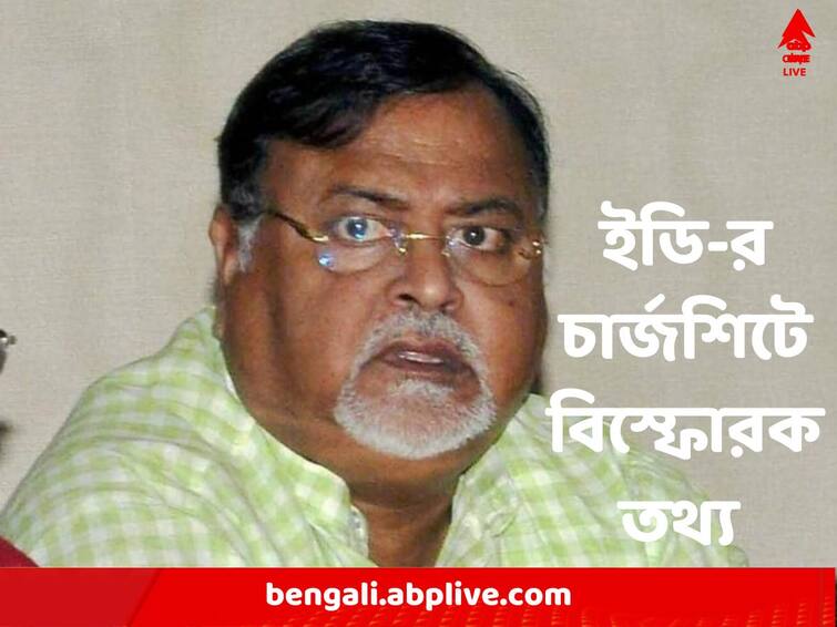 Enforcement Directorate submits charge sheet in Calcutta High Court over Recruitment Scam Case Recruitment Scam : 'NOC দিতে বেসরকারি কলেজ প্রতি ৬-৮ লক্ষ টাকা নিয়েছেন পার্থ', নিয়োগ 'দুর্নীতি'-র চার্জশিটে বিস্ফোরক তথ্য ইডি-র