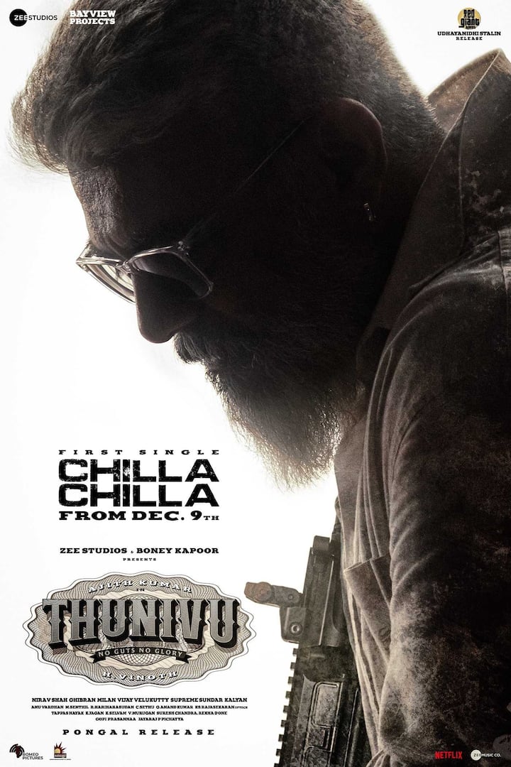 துணிவு படத்தின் முதல் சிங்களான சில்லா சில்லா பாடல் டிசம்பர் 9 ஆம் தேதியான இன்று மாலை 5 வெளியாகவுள்ளதாக தகவல் வந்துள்ளது