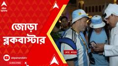 FIFA WC 2022: বিশ্বকাপ কোয়ার্টার ফাইনালে জোড়া ব্লকবাস্টার, মেসিদের সামনে নেদারল্যান্ডস