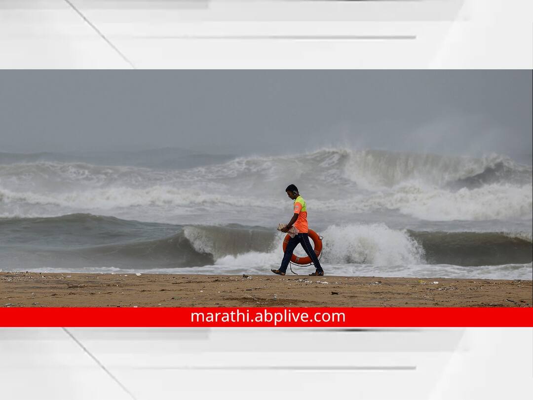 Cyclone Mandous: अस्मानी संकट, तीन राज्यांना रेड अलर्ट, महाराष्ट्रातही पावसाची शक्यता Cyclone Mandous MD issues red alert in three states wind speed to cross 85 kmph Cyclone Mandous: अस्मानी संकट, तीन राज्यांना रेड अलर्ट, महाराष्ट्रातही पावसाची शक्यता