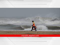 Cyclone Mandous: अस्मानी संकट, तीन राज्यांना रेड अलर्ट, महाराष्ट्रातही पावसाची शक्यता