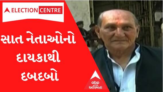 આ સાત ઉમેદવારો સતત 7 ટર્મથી ચૂંટણીમાં કરી રહ્યા છે કમાલ.. જોઈ લ્યો આ લિસ્ટ