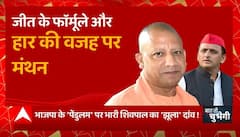 BJP के 'पेंडुलम' दांव पर भारी Shivpal Yadav की 'झूला पॉलिटिक्स' ! | BJP Vs SP | CM Yogi Vs Akhilesh