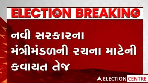 Gujarat Election 2022: મુખ્યમંત્રી નિવાસસ્થાને મળી મહત્વની બેઠક