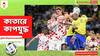 BRA vs CRO, FIFA WC Quarter Final: বিশ্বকাপে ঈন্দ্রপতন, শেষ চারে ক্রোয়েশিয়া, টাইব্রেকারে হার ব্রাজিলের