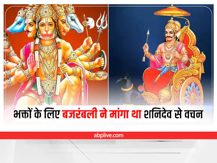 Shani Dev Pleased Devotees Who Worship Of Lord Hanuman On Saturday Know Mythological Story 1891