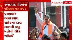 Gujarat Election Result: 2017 કરતા ભાજપે ચાર બેઠકો વધુ જીતી