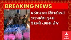 Vadodara ડ્રગ્સ કેસમાં 5 આરોપીઓના વધુ દિવસના રિમાન્ડ મંજૂર