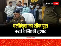 बाराबंकी: गर्लफ्रेंड्स का शौक पूरा करने के लिए लूटपाट की घटना को दिया अंजाम, अब 6 युवक गिरफ्तार