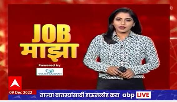 Job Majha : औरंगाबाद कॅन्टोन्मेंट बोर्ड येथे नोकरीची संधी : जॉब माझा : ABP Majha