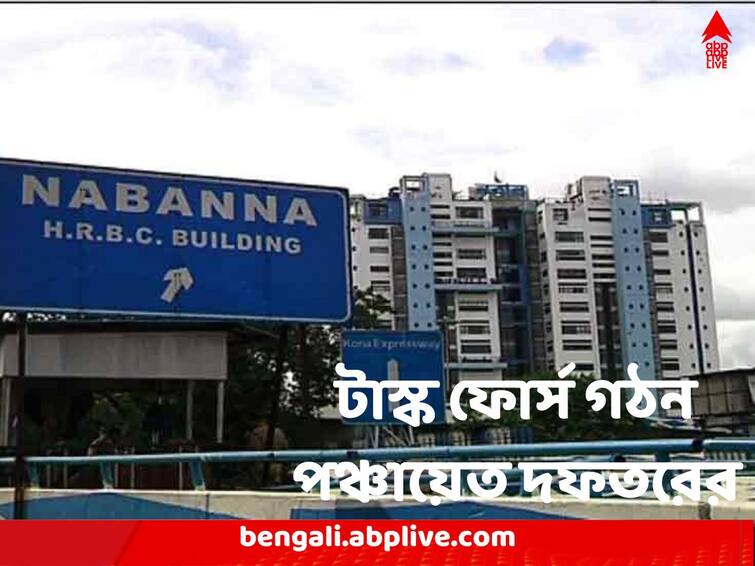 Kolkata : Panchayat Department forms task force to inspect about work on awas yojana Awas Yojana : নজরে দুর্নীতির অভিযোগ, আবাস যোজনা-সহ পঞ্চায়েত দফতরের কাজ খতিয়ে দেখতে টাস্ক ফোর্স