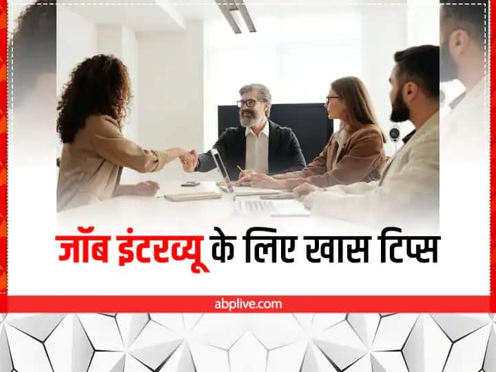 Bank Interview की कर रहे हैं तैयारी तो इन बातों का रखें खास ख्याल, आसान हो जाएगी सफलता की राह Tips to crack bank interview see check list here Bank Interview की कर रहे हैं तैयारी तो इन बातों का रखें खास ख्याल, आसान हो जाएगी सफलता की राह