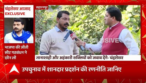 ABP गंगा की Exclusive बातचीत में Chandrashekhar Azad ने भाजपा पर किया बड़ा हमला... | UP Politics