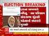 Gujarat Election Result ની વિદેશ મીડિયામાં ચર્ચા, BJPની જીતને ગણાવ્યું મોદી મેજીક