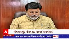 Maharashtra Karnataka Border Issues : सीमावादामुळे मंत्रिमंडळ विस्तार लांबणीवर?
