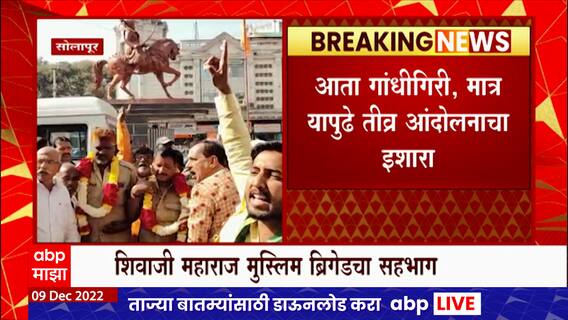 Solapur : कर्नाटकच्या बस चालकांचा हार घालून सत्कार, आता गांधीगिरी, मात्र यापुढे तीव्र आंदोलनाचा इशारा