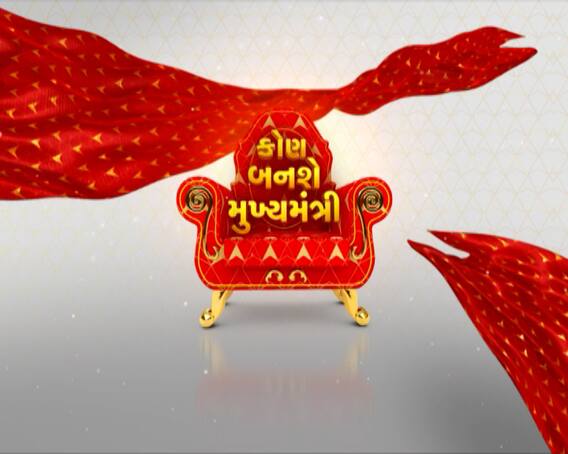 Who will Be The CM?: આવતી કાલે મળશે ધારાસભ્યદળની બેઠક, CM થઈ જશે હવે નક્કી