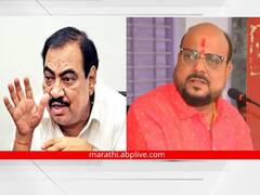 Jalgaon : दूध संघ निवडणुकीत खोक्यांचा वापर केला जाईल, एकनाथ खडसेंचा आरोप; गुलाबराव पाटील म्हणाले, माझी हात जोडून विनंती...