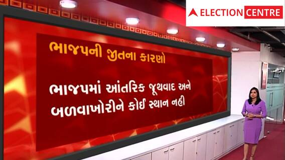 Gujarat Election Result: ગૃહમંત્રી Amit Shahની અસરકારક ચૂંટણી રણનીતિ હતી ભાજપની જીતનું મહત્વનું કારણ