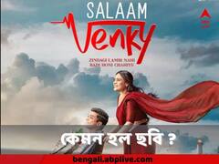 ছেলের ইচ্ছামৃত্যুর জন্য মায়ের লড়াই, 'সেলাম ভেঙ্কি'তে কাঁদাবে কাজলের অভিনয় !