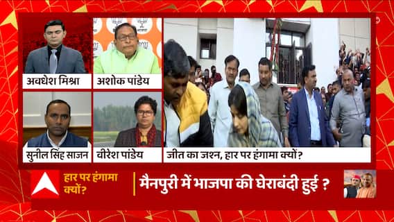 UP By election Result : Mainpuri में भाजपा की घेराबंदी हुई ? | BJP Vs SP | Akhilesh Dimple | UP News