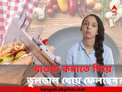 হঠাৎ ডায়েট কন্ট্রোল করতে গিয়ে মন খারাপ? উল্টে বেশি খেয়ে ফেলছেন?