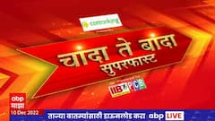 Chanda Te Banda : चांदा ते बांदा बातम्यांचे सुपरफास्ट अपडेट्स : 10 डिसेंबर 2022 : ABP Majha