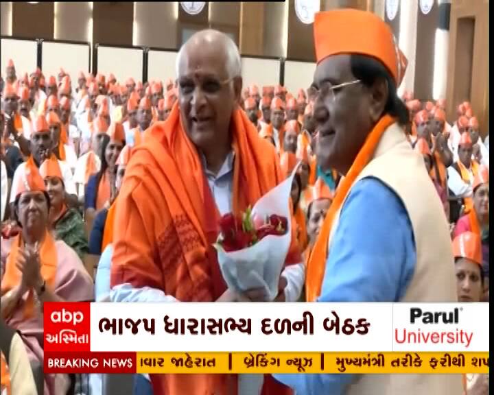 Gujarat News:  Bhupendra Patel Elected as the leader of the MLA party Gujarat CM : ધારાસભ્ય દળના નેતા તરીકે ચૂંટાયા ભૂપેન્દ્ર પટેલ, સરકાર રચવાનો કરશે દાવો
