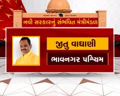 Gujarat Cabinet : ભૂપેન્દ્ર પટેલ સરકારમાં આ ધારાસભ્યો બની શકે છે મંત્રી, જુઓ લિસ્ટ