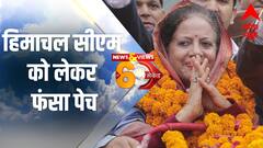 Himachal Pradesh CM : हिमाचल सीएम को लेकर फंसा पेच, Congress में मचा घमासान