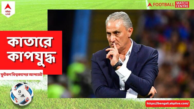 Fifa World Cup 2022: Tite steps down as Brazil coach after loss to Croatia in Quarter Final Brazil vs Croatia: বিশ্বকাপে নেমারদের স্বপ্নভঙ্গের পরই পদত্যাগ ব্রাজিল কোচ তিতের