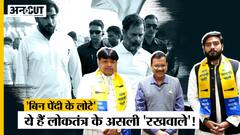 क्यों Aam Aadmi Party छोड़कर Ali Mehdi हुए Congress में शामिल, क्या ये हैं लोकतंत्र के असली रखवाले?