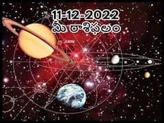 Horoscope Today 11th December 2022: ఈ రాశివారు బద్ధకాన్ని వీడాలి, డిసెంబరు 11 రాశిఫలాలు
