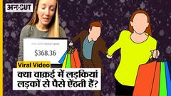 महिला ने ख़र्चे 18 dates पर 30,000 रुपए, फिर भी लड़कियां Gold Digger के नाम से बदनाम क्यों?