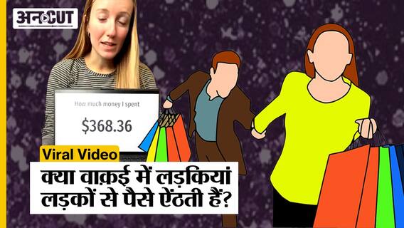 महिला ने ख़र्चे 18 dates पर 30,000 रुपए, फिर भी लड़कियां Gold Digger के नाम से बदनाम क्यों?