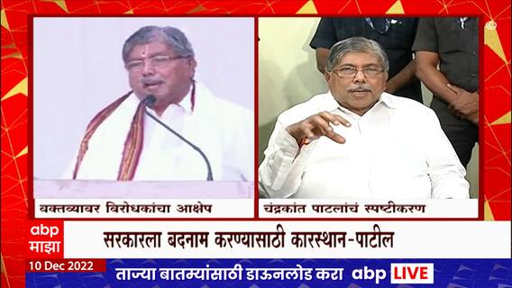 Chandrakant Patil : चंद्रकात पाटलांच्या वक्तव्यावर विरोधकांनी तीव्र शब्दात आक्षेप