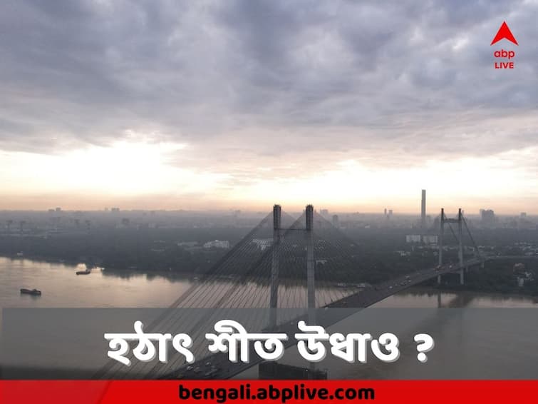 Kolkata Weather Update Temperature Shoot Up By 2 Degree On 10 December Kolkata Weather Update ; এক রাতেই  ২ ডিগ্রির বেশি তাপমাত্রা বাড়ল কলকাতায়